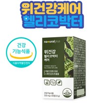 감초추출물 위 점막 보호건강 헬리코박터 케어 유청칼슘 3개월 양배추 야채 분말 가루 파우더 민들레