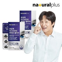 내츄럴플러스 차태현 초임계 아스타잔틴 루테인 클리어 30캡슐 2박스/2개월 28031