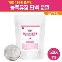 WPC 농축 유청 단백질 분말 여성 프로틴 파우더 운동후 웨이 보충제 레시틴 식물성 야채 식이섬유 가루 비타민 미네랄 쉐이크, 1개, 웨이1366포우먼 딸기맛 500g