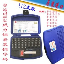 타각기 면치기 펀치세트 마킹머신 각인기 조각기, P-112-5mm
