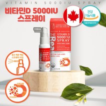 뿌리는 비타민d 스프레이 5000iu 액상형 콜레칼시페롤 음식에 뿌려먹는 액상 캐나다 비타민디 영양제 30ml