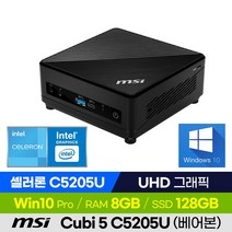 MSI Cubi 5 C5205U 미니PC 베어본 가성비 산업용 소형컴퓨터 (Intel 셀러론/UHD그래픽), 128GB, 8GB, 윈도우10 포함