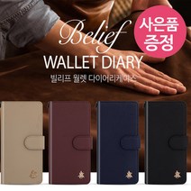 갤럭시 퀀텀3 / SM-M536S BELILF 월렛 가죽 지갑형 카드수납 다이어리 휴대폰 케이스 + 깜짝사은품