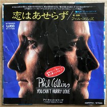 건방죽 LP판 희귀앨범 Phil Collins – You Can39t Hurry Love 7인치 LP 비닐 레코드