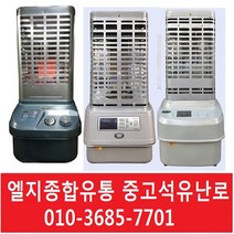 중고등유난로 중고로타리히터 중고난로 10-30평형(휀 부착용), 3번 17평형