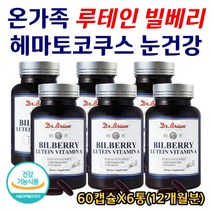 온가족 루테인 마리골드꽃 헤마토코쿠스 빌베리추출물 비타민A 유해산소 비타민E 눈에좋은 눈건강 안구 시력보호 눈피로개선 빌베리추출물 우리가족 눈건강 영양제 60캡슐X6통