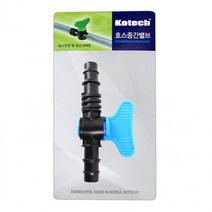 연결아답터 물호스 길이연장 수도개폐 컨넥터 호스중간밸브 W-0395, 상세페이지 참조