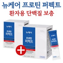 뉴케어 프로틴 퍼펙트 분리 유청 단백질 차가운 물 잘 녹는 파우더 분말 간편한 식사 간식 대용 영양 보충 용 완전 균형 영양식 암 환자 수술 전 후 부모님 고령자 영양조절 보충제