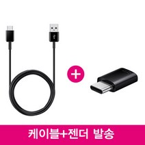 삼성 갤럭시 노트8 C타입 충전케이블+젠더, 1개, 갤럭시C타입케이블1.2M