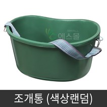 조개통 갯벌체험 도구 조개잡이 갈퀴 호미 해루질 조개망 갯벌장화 어린이 모종삽 체험학습 조개캐기, 조개통 색상랜덤