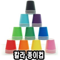 [624C]유니 칼라 종이컵 50개 단색 혼색★포장훼손반품불가★, GO★연두