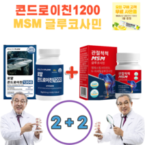 헬시플로우 로얄 콘드로이친1200 600mgx60정 + 관절척척 MSM 글루코사민 60정 관절건강 관절영양제 40대 50대 60대 뼈건강 사은품증정, 2+2/총4박스, 4개