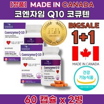 1+1 코 엔자임 큐텐 Q10 효능 효과 혈압 낮추는 방법 혈관 에 좋은 항산화 음식 자꾸졸려요 기운이없을때