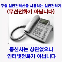 구형일반전화선전용_AIP-250_키폰전화기_유선전화기(무선아닙니다)_05, AIP-250_일반전화선전용_유선전화기[무상1년]