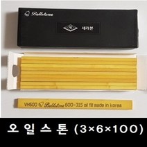 벨스톤 오일도이시(VH) 오일 스톤 (3*6*100) Oil Stone 숫돌 금형숫돌 연마, 320번