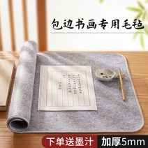 서예부직포 모포 깔판 붓글씨 멍석 서포 모전, 02 그레이 30 40cm 5mm 잉크전