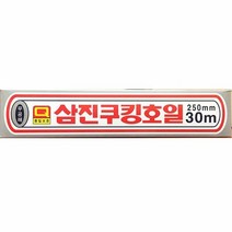 식당 주방용 알루미늄 쿠킹 호일 삼진 25x30m x5개삼진 호일 쿠킹호일 알루미늄호일 업소용 주방용 식당용 식당 업소 대용량 일회용 식자재쇼핑몰 식자재마트, 본상품