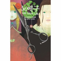 노예구나와 23인의노예 9 만화, 상품명