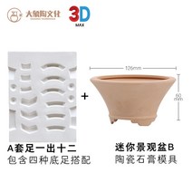 [공방상점] 구름모양 꽃잎 일본식 화분몰드 분재 가압성형 드레인성형 석고몰드, B 조경 냄비 금형 + A 발 금형