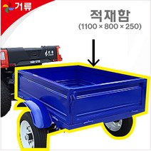 다목적 전동운반차 매크론250 동력 승용 거류 대동, 적재함, 1개