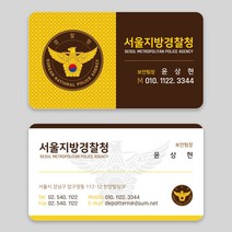 경찰명함 02, 1000개, 수입지