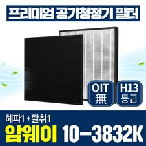 암웨이 공기청정기 필터 엣모스피어 10-3832K 호환 1년관리세트
