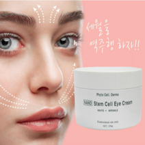 나노 스탬셀 링클케어 미백&볼륨 아이크림 220g(탄력있고 투명한피부만들기)