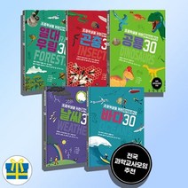 [전집] 지식습관 6-10권 세트 전5권 : 열대우림30/곤충30/공룡30/날씨30/바다30, 아울북(전집)