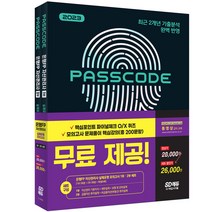 2023 은행FP 자산관리사 실제유형 모의고사 1 2부 세트 PASSCODE/기출분석 핵심 공부 교재