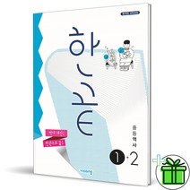 (GIFT+) 한끝 역사 중 1-2 (2023년) 중등, 중등1학년