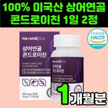 해조 칼슘 콘드라이친 보스웰니아 그린 머슬 60대 엄마 푸른잎 홍합 환갑 어깨 관절 선물 50대 여성 80대 할머니 어르신 허리 손가락 콘드레이친 보스벨리아 보수엘라 콘드로이틴, 1박스(1개월분)