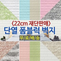 JSS&D 폼블럭 22cm 단열 벽지 인테리어 포인트 시트지, 민트