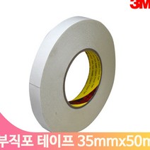 반투명 부직포 양면 테이프 35mmx50m 아크릴폼 접착제