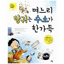 저학년STEAM스쿨시리즈세즈 전5권, 상품명