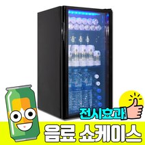 씽씽코리아 냉장쇼케이스 LSC-92 블랙 음료수냉장고, LSC-92 블랙 LED
