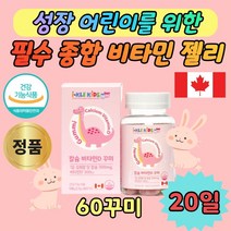 어린이 칼디 칼슘 비타민디 300 IU 60 꾸미 구미 키드 추어블 4세 5세 6세 7세 영양 보충제 햇볕 디쓰리 남아 여아 성장 보조제 손녀 손자 8세 9세 10세 11세 12세 씹어먹는 젤리형