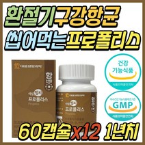프리미엄 프로폴리스 시니어 목 구강 건강 보조제 식약처인증 입속 항균 플로폴리스 프로폴리 폴라폴리스 아연 비타민 30대 40대 50대 60대 70대 여성 여자 남성 남자 성인 어른