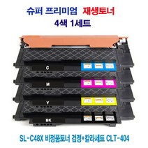 SL-C48X 비정품토너 검정+칼라세트 CLT-404
