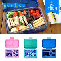 [얌박스] 도시락 라지 타파스 5칸/소풍도시락/예쁜도시락/도시락통/직장인도시락통, 상세 설명 참조, 타파스:5칸(앙티브 블루)