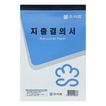 이화 지출 결의서 31매입 X 10개 (총 310매입), 단품