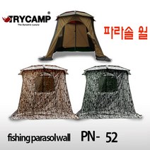 트라이캠프 낚시 파라솔 월 (PN-52 WALL PN-M52 WALL 위장형) / 지퍼체열식 / 방수 원단 / 3Way 지퍼방식, PN-52 WALL