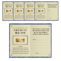 럭키심볼 24K골드 전자파차단 스티커 은혜에 대한 이자 황금 10억, 혼합 색상, 10개입