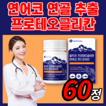 프로테오글리칸 연어코 연골 추출 콘드로이친 프로테오클리칸 프리테오글리칸 연어연골 추출물 정 타입 코어스톡케이스, 1통, 60정