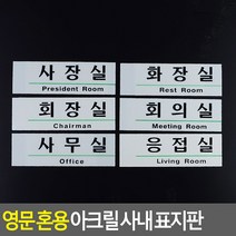 사내 표지판 영문+한글 디자인문패 명패 간판 표찰, 화장실