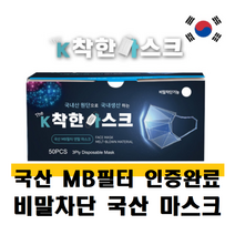 [더케이착한마스크]한국산원단 비말차단용 공장직영 국산마스크 mb필터 일회용 착한 덴탈마스크, 화이트