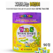 츄어블정 어린이 칼슘 키즈 아연 아이 비타민D 씹어먹는 잘크톤 멀티쑥쑥 츄어블 정 3중 복합 기능성 제품 엄마의 마음을 담은 우리아이 영양보충제품