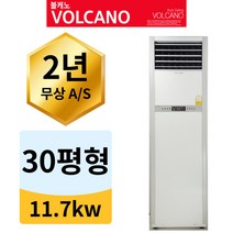 볼케노 온풍기 사무실 전기 히터 난로 업소용 난방기 30평형
