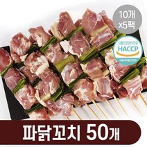 파닭꼬치 30cm 50개