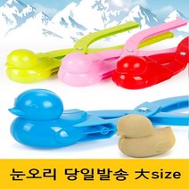 눈오리 스노우볼메이커 눈뭉치 제조기 눈오리 스노우덕 눈사람 오리만들기 집게, 랜덤