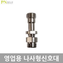 PN 풍년 영업용 주물 압력솥 부품, 영업용신호대(나사형)